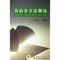 食品安全法概论