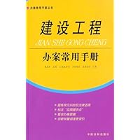 建设工程办案常用手册