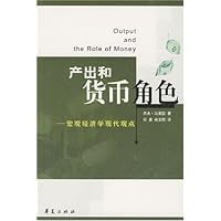产出和货币角色