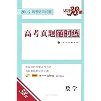 数学(2006高考活页试题)/高考真题随时练