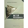 施工员岗位考试指导用书