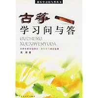 古筝学习问与答