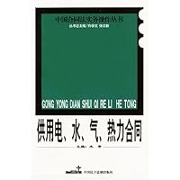 供用电水气热力合同
