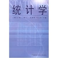 统计学(修订第2版)