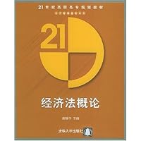 经济法概论