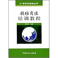 领班岗位培训教程