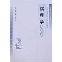 病理学习题集
