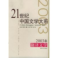 2003年翻译文学