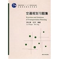 交通规划习题集