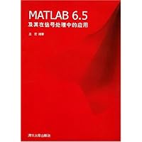 MATLAB6.5及其在信号处理中的应用