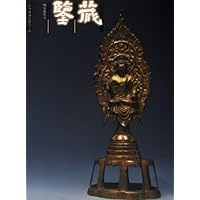 鉴藏(2006年5月第3辑总第9辑)(附画坛精英)