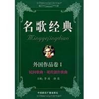 名歌经典:外国作品卷1