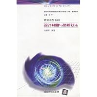 清华大学计算机图形艺术设计专业(本科)系列教材•线绘造型基础:设计制图与透视技法