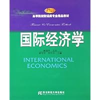 国际经济学