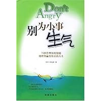 别为小事生气