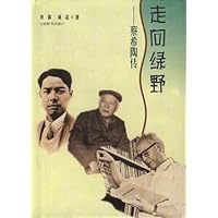 走向绿野(蔡希陶传)(精)