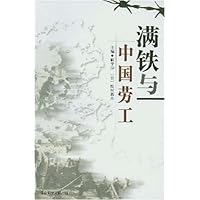 满铁与中国劳工