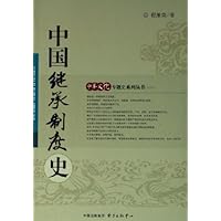 中国继承制度史