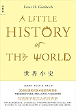 世界小史