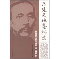 只凭天地鉴孤忠