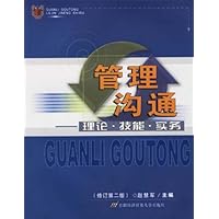 管理沟通:理论技能实务