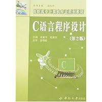 C语言程序设计(第2版)