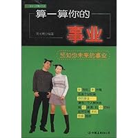 算一算你的事业