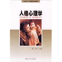 人格心理学