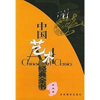 中国艺术经典全书(全套共50册•箱装)