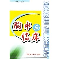 胸水与临床