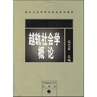 越轨社会学概论