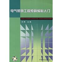 电气照明工程预算编制入门