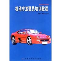 机动车驾驶员培训教程