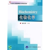 生物化学