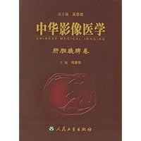 中华影像医学:肝胆胰脾卷