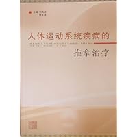 人体运动系统疾病的推拿治疗