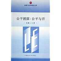 公平披露:公平与否