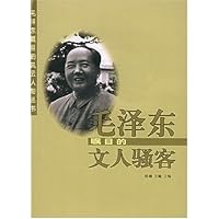 毛泽东瞩目的文人骚客