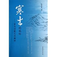 寒士的低吟:贾岛诗歌艺术新探