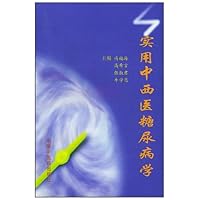 实用中西医糖尿病学