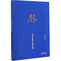 桥:当代名家译诗译论集