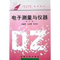 电子测量与仪器(修订版中等专业学校工科电子类规划教材)