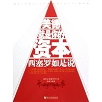 美德就是你的资本:西塞罗如是说