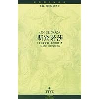 斯宾诺莎