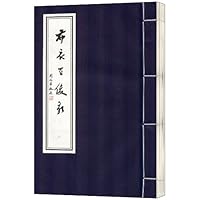 布衣百俊歌:1函(共6册)