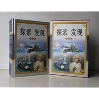 探索发现(图文版)(套装共3册)