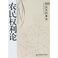 农民权利论