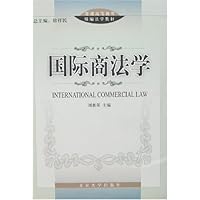 国际商法学