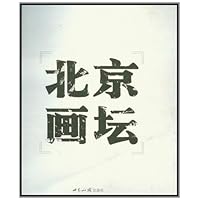 北京画坛：国画卷