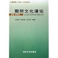 厕所文化漫论